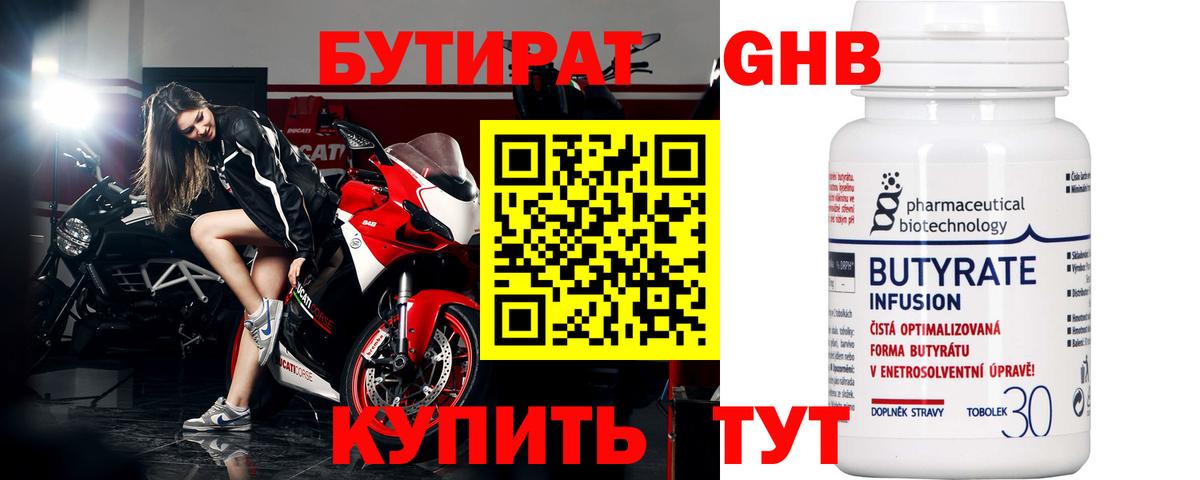 БУТИРАТ  Вход с VPN  Череповец  БУТИРАТ буратино 