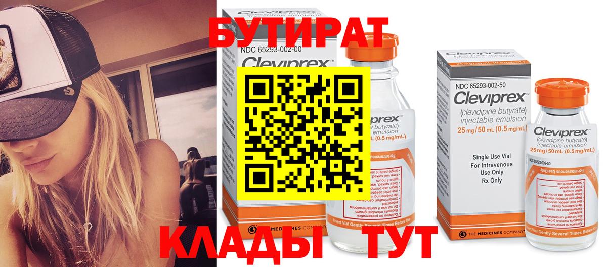 Бутират 1.4BDO Череповец