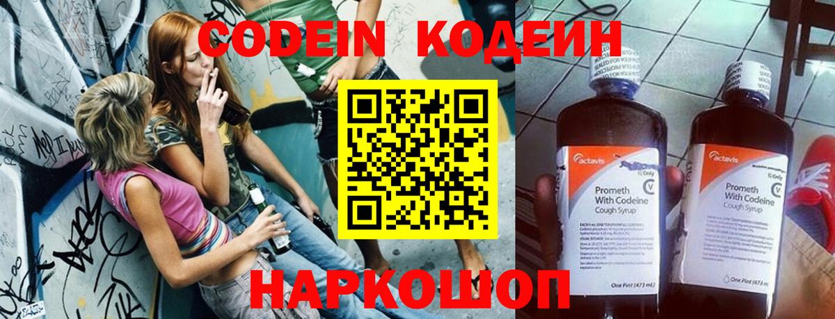 Череповец  Кодеиновый сироп Lean напиток Lean (лин)  где купить   Вход с VPN  Кодеиновый сироп Lean Purple Drank 