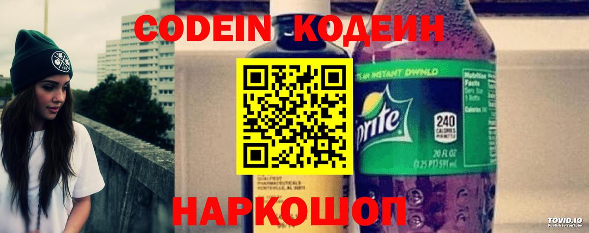 Кодеин Purple Drank  Codein напиток Lean (лин)  Череповец 