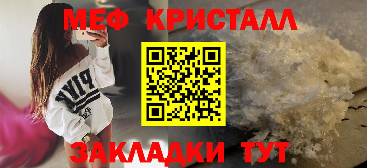 МЕФ  Череповец  МЯУ-МЯУ кристаллы  МЕФ  Меф mephedrone 