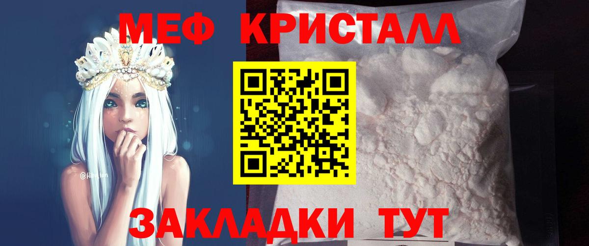 Меф мяу мяу кристаллы Череповец