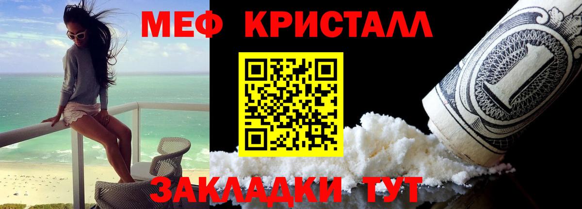 Меф  Череповец