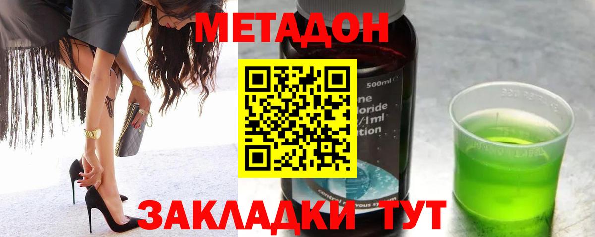 МЕТАДОН methadone  МЕТАДОН кристалл  Вход с VPN  Череповец 