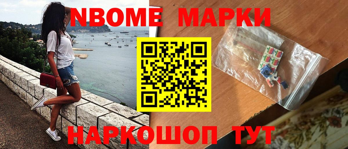 Марки N-bome 1,5мг Череповец
